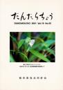 だんだらちょう 2001 Vol.19 No.55