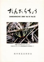 だんだらちょう 2002 Vol.20 No.52