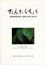 だんだらちょう 2006 Vol.24 No.70