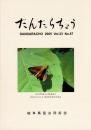 だんだらちょう 2005 Vol.23 No.67