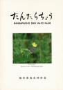 だんだらちょう 2004 Vol.23 No.66
