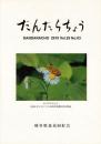 だんだらちょう 2010 Vol.29 No.83