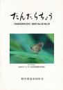 だんだらちょう 2009 Vol.28 No.81