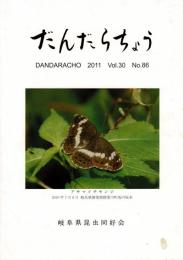 だんだらちょう 2011 Vol.30 No.86