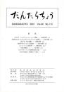 だんだらちょう 2021 Vol.40 No.113