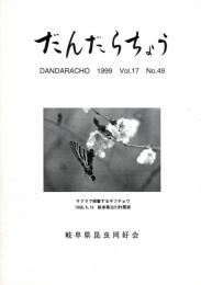 だんだらちょう 1998 Vol.17 No.48