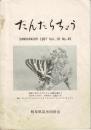 だんだらちょう 1997 Vol.16 No.45