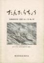 だんだらちょう 1996 Vol.15 No.42