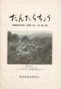 だんだらちょう 1996 Vol.15 No.40