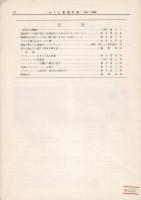 ふくしまの虫 No. 4 (1986年3月)