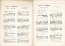 日本昆虫学会東海支部報42号、43号