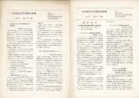 日本昆虫学会東海支部報42号、43号