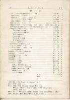 琉球の昆虫 3号 (Jun 1979)