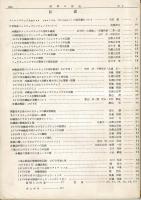 琉球の昆虫 4号 (May 1980)