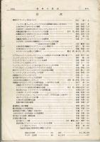 琉球の昆虫 5号 (March1981)