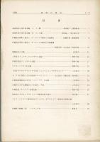 琉球の昆虫 8号 (1983年12月)