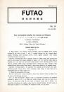 Futao : entomological reports of Futao-kai 10 昆虫研究雑誌
