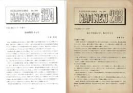 名古屋昆虫同好会連絡雑誌 NAPINEWS 155、288、321、322、323、324、325、326、327、328、329、330、331、334、336、337、338、339、341、342、343、344、345、346、347、348、349、350、351の29冊まとめて