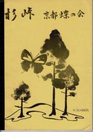 杉峠 創刊号～17号 17冊まとめて