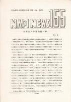 名古屋昆虫同好会連絡雑誌 NAPINEWS 155、288、321、322、323、324、325、326、327、328、329、330、331、334、336、337、338、339、341、342、343、344、345、346、347、348、349、350、351の29冊まとめて