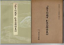 伝藤原行成筆和泉式部続集切