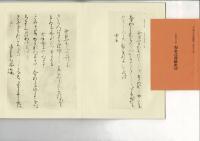 伝藤原行成筆和泉式部続集切