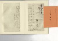 伝小大君筆香紙切