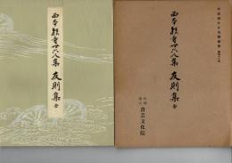 西本願寺三十六人集友則集