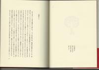 返事の来ない手紙 : 1973.5.1～1974.4.28