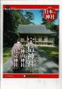 週刊日本の神社 64 宇倍神社・大神山神社・倭文神社