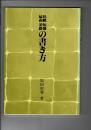 色紙短冊扇面茶掛の書き方