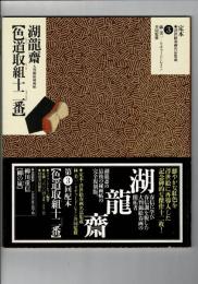 恋のやつふぢ : 色摺大本三冊