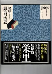 婦美の清書 : 大判錦絵秘画帖