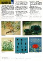 徳岡神泉展 : 没後20年