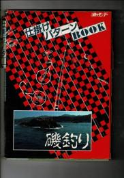 仕掛けパターンbook