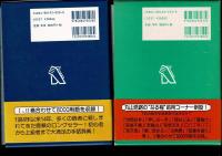 イラスト手話辞典 I・II