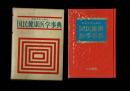 カルテからみた国民健康医学事典