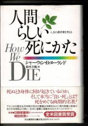 人間らしい死にかた : 人生の最終章を考える