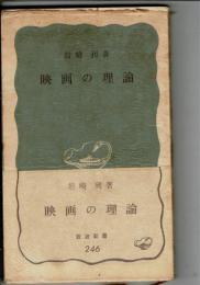 映画の理論