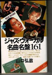 ON BOOKS(48)ジャズボーカル名曲名盤161