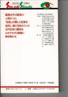 聖徳太子はいなかった : 古代日本史の謎を解く