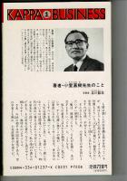 中国共産党帝国の崩壊 : 呪われた五千年の末路