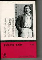 夢なきものの掟