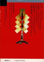 神道の本 : 八百万の神々がつどう秘教的祭祀の世界