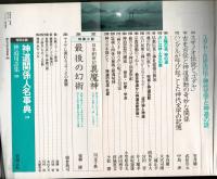 よみがえる神道の謎 : 特集