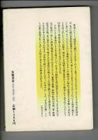 神道の世界 : 神社と祭り