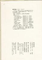 神道祭祀 : 神をまつることの意味