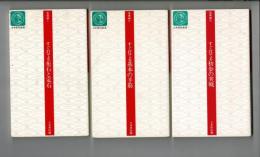 日本棋院新書 基礎編1～3（「すぐ打てる初歩の布石と定石」「すぐ打てる基本の手筋」「すぐ打てる初歩の実戦」）の3冊まとめて