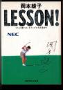 岡本綾子lesson! : いい言葉・いいイメージいただきます