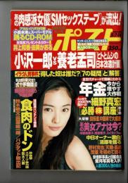 週刊ポスト